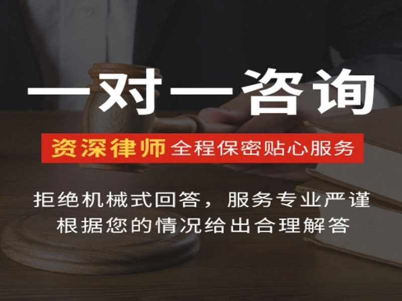 离婚法律咨询